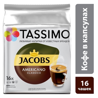Капсулы для кофемашин Tassimo Americano 16 порций