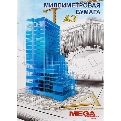 Бумага миллиметровая Mega Engineer (А3, 80г, голуб)20л/пачка