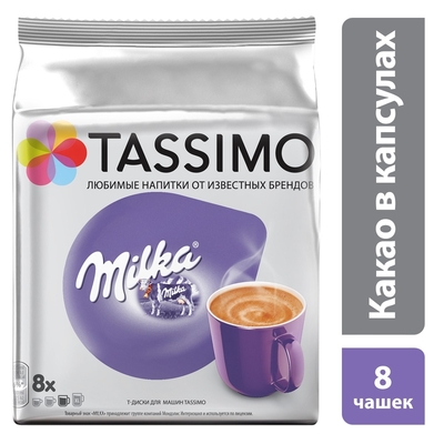 Капсулы для кофемашин TASSIMO MILKA 8 порций