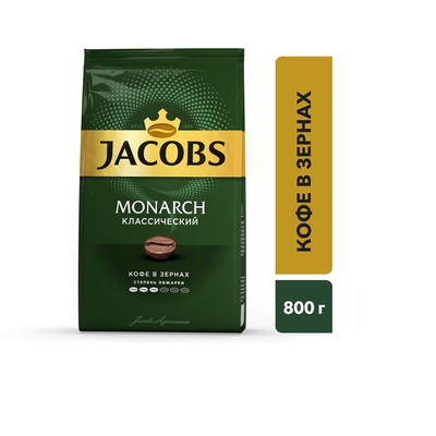 Кофе Jacobs Monarch в зернах,800г